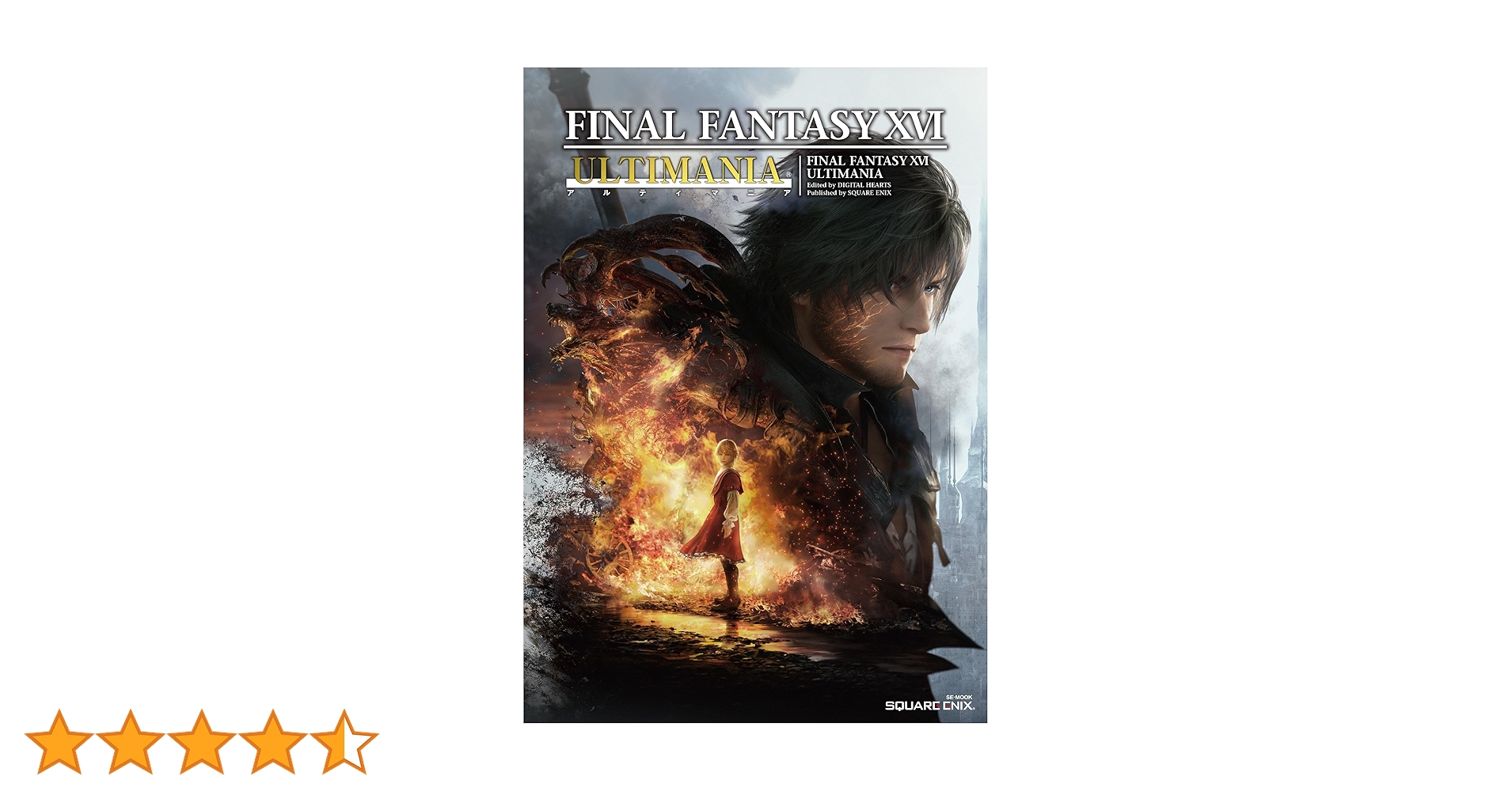 Amazon.co.jp: ファイナルファンタジーXVI アルティマニア (SE